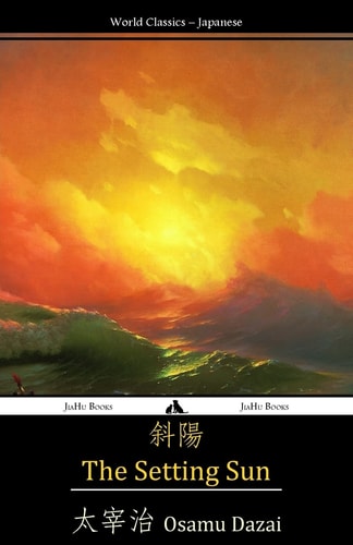 斜陽 — 太宰治