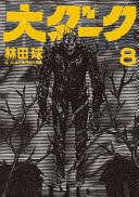 Dai Dark Vol. 8 — Q. Hayashida