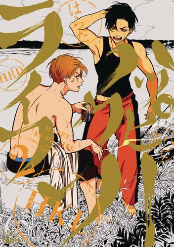 Happy Crappy Life, Volume 2 — Harada