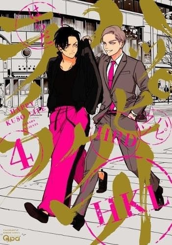 Happy Crappy Life, Volume 4 — Harada
