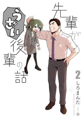 My Senpai is Annoying Vol. 2 — Shiromanta