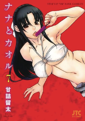 Nana & Kaoru, Volume 3 — Ryuta Amazume