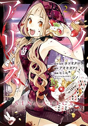 SINoALICE 02 — Yoko Taro