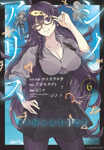 SINoALICE 06 — Yoko Taro