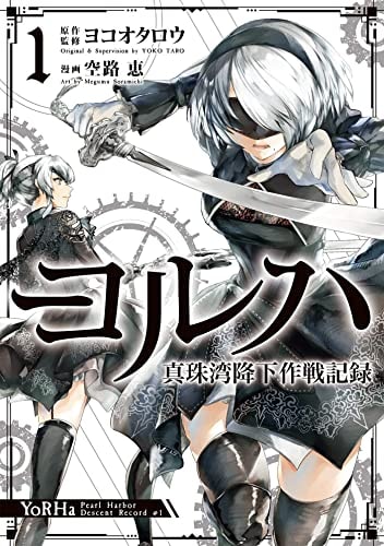 YoRHa: Pearl Harbor Descent Record – A NieR:Automata Story 01 — Yoko Taro