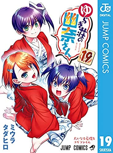 Yuuna and the Haunted Hot Springs Vol. 19 — Tadahiro Miura