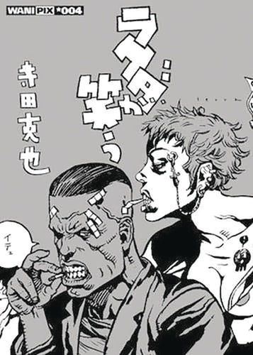 Rakuda Laughs! — Katsuya Terada