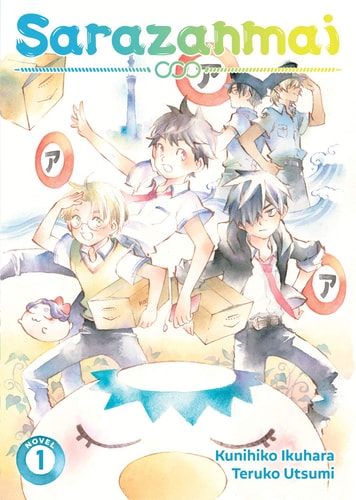 Sarazanmai (Light Novel) Vol. 1 — Kunihiko Ikuhara