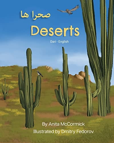 بیابان ها صحرا ها — Anita McCormick