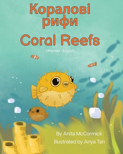 Коралові рифи ¿¿¿¿¿¿¿¿ ¿¿¿¿ — Anita McCormick