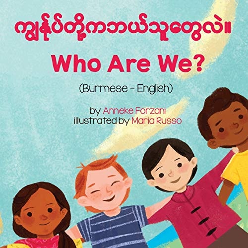 ကျွန်ုပ်တို့ကဘယ်သူတွေလဲ။ (မြန်မာ-အင်္ဂလိပ်) — Anneke Forzani