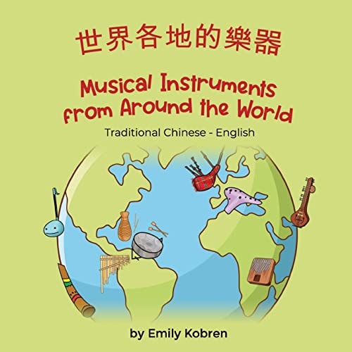 世界各地的樂器 世界各地的樂器 — Emily Kobren