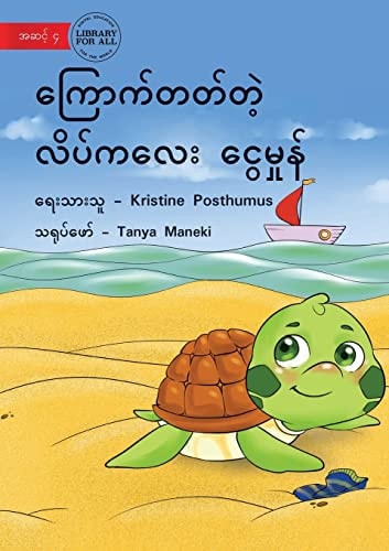 Tilly The Timid Turtle – ကြောက်တတ်တဲ့ လိပ်ကလေး ငွေမှုံ — Kristine Posthumus