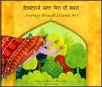 ਇਸਲਾਮੀ ਕਲਾ ਵਿਚ ਦਾ ਸਫਰ — Na’íma bint Robert