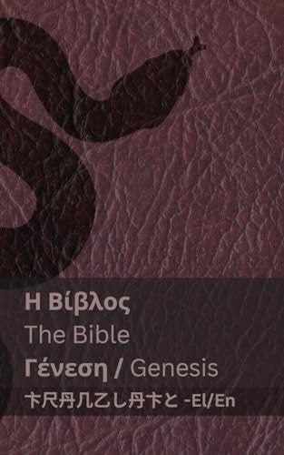 Η Βίβλος (Γένεση) / The Bible (Genesis) Tranzlaty ελληνικά English — Kjv