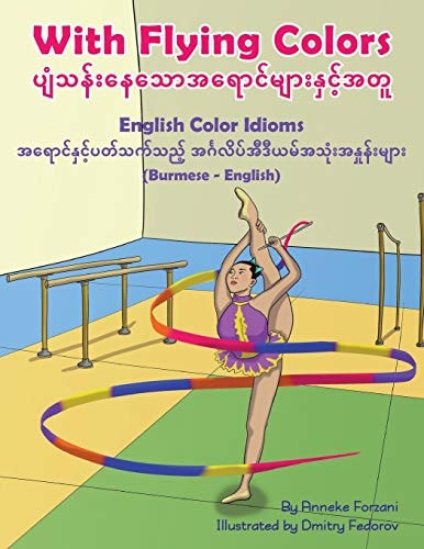 With Flying Colors – English Color Idioms (Burmese-English) ပျံသန်းနေသောအရောင်များနှင့်အတူ — Anneke Forzani