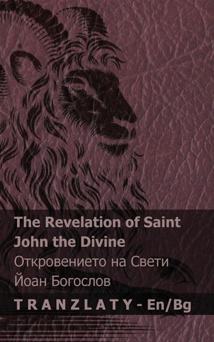 The Revelation of Saint John the Divine / Откровението на Свети Йоан Богосло Tranzlaty English Български — Kjv