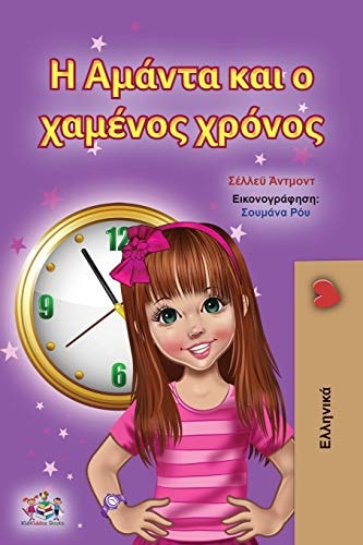 Amanda and the Lost Time (Greek Children’s Book) — Shelley Admont