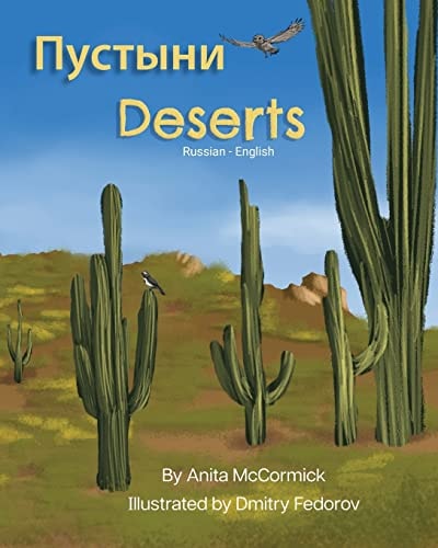 Пустыни ¿¿¿¿¿¿¿ — Anita McCormick