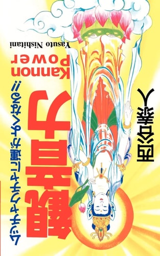 Kannon Power — Yasuto Nishitani