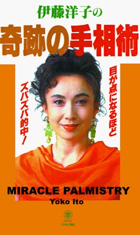 Miracle Palmistry — Youko Ito