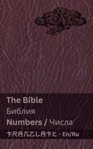 The Bible (Numbers) / Библия (Числа) Tranzlaty English Русский — KJV.