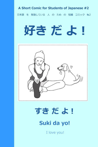 A Short Comic for Students of Japanese #2 I Love You — Mike Peto