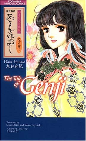 Asaki yumemishi Genji monogatari — Waki Yamato