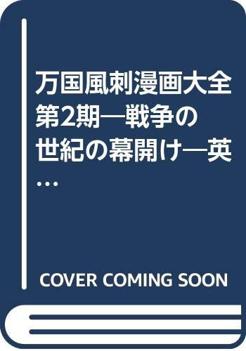 Caricatures and Cartoons, 1906-1920: a History of the World (4-Vol. ES Set) — Yorimitsu Hashimoto