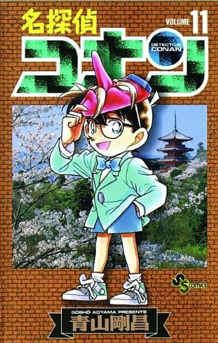 Case Closed, Volume 11 — Gôshô Aoyama
