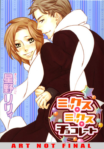 Chocolate Surprise (Yaoi) — Lily Hoshino