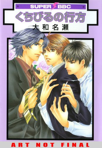 Cigarette Kisses — Nase Yamato