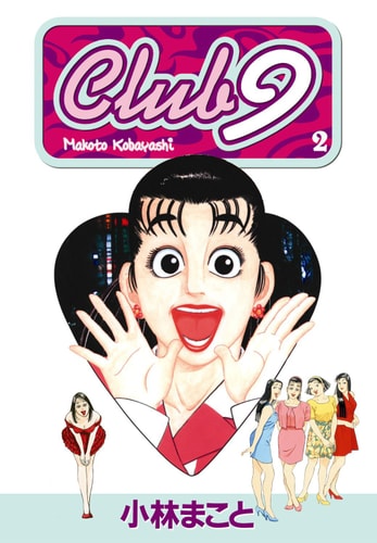 Club 9 — Makoto Kobayashi
