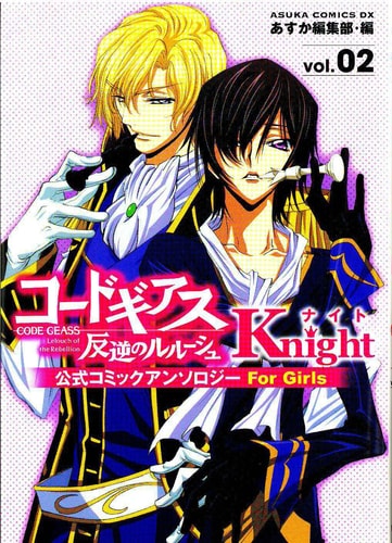 Code Geass Knight Volume 2 — Asuka Katsura