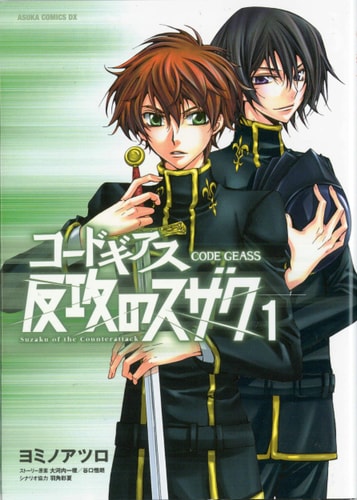 Code Geass Manga Volume 1 Suzaku of the Counterattack — Goro Taniguichi