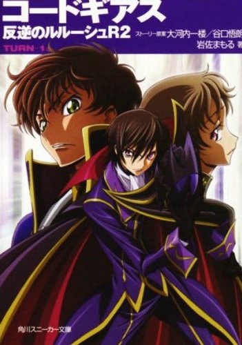 Code Geass Novel R2 Turn -1- — Mamoru Iwasa