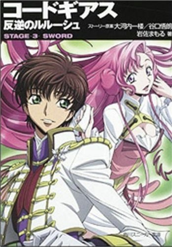 Code Geass Novel Stage 3 — Goro Taniguichi