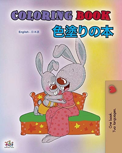 Coloring book #1 (English Japanese Bilingual edition) — Shelley Admont