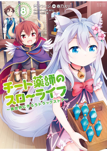 Drugstore in Another World: the Slow Life of a Cheat Pharmacist (Light Novel) Vol. 8 — Kennoji