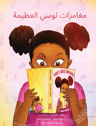 مغامرات لوسي العظيمة — Gabrielle Parchment