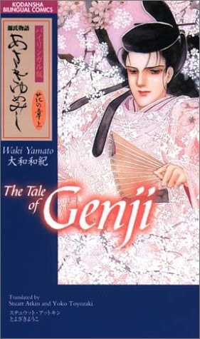 Genji monogatari Asaki yumemishi The tale of Genji. Hana no shō — 大和和紀