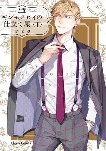 Haberdashery Ginmokusei, Part 2 — Mamita