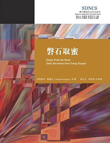 磐石取蜜 Honey From the Rock: Daily Devotions from Young Kuyper — Abraham Kuyper