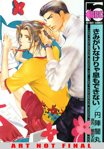 I Can’t Even Breathe Without You — Yamimaru Enjin