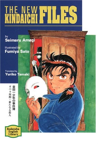 Kindaichi Shonen No Jikenbo — Seimaru Amagi