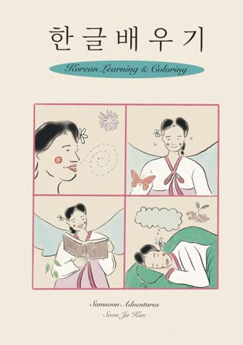 Korean Learning & Coloring Workbook (Samsoon Adventures) Volume 1 — Soon Ju Kim