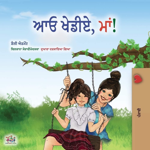 Let’s play, Mom! (Punjabi Book for Kids – Gurmukhi) Punjabi Gurmukhi India — Shelley Admont