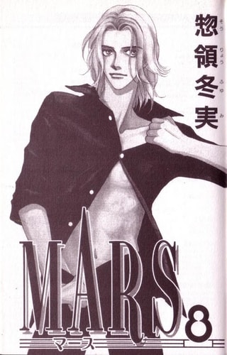 MARS — Fuyumi Soryo