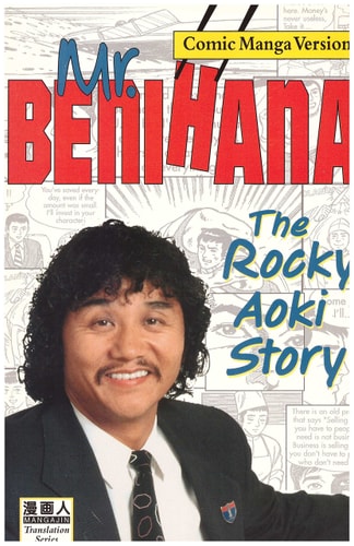 Mr. Benihana The Rocky Aoki Story — Miyuki Takahashi