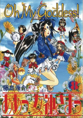 Oh My Goddess! — Kōsuke Fujishima